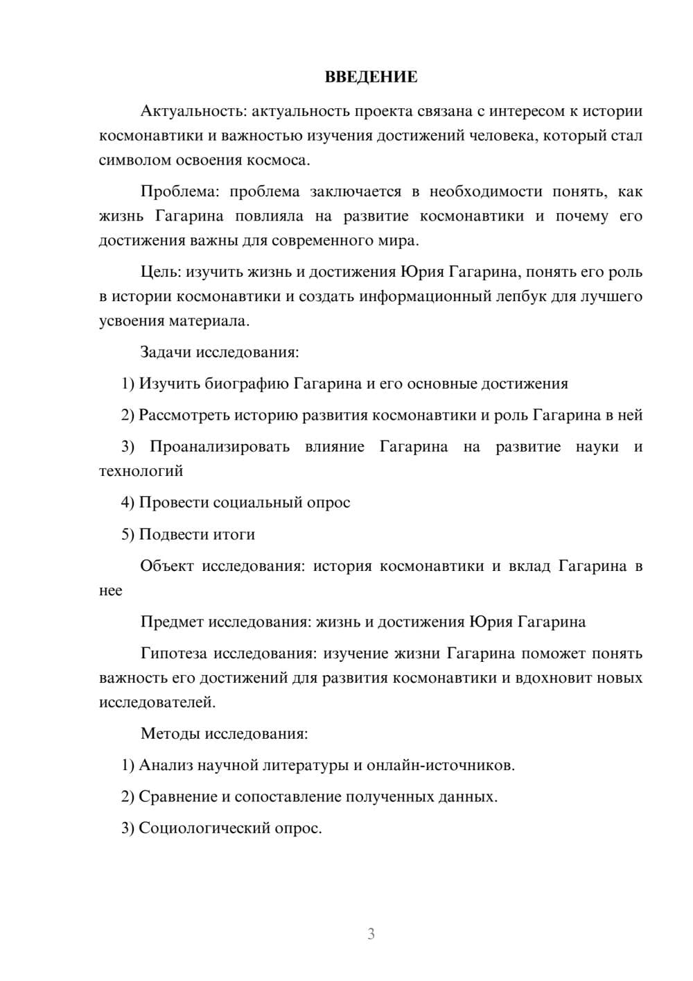 Предпросмотр проекта 3