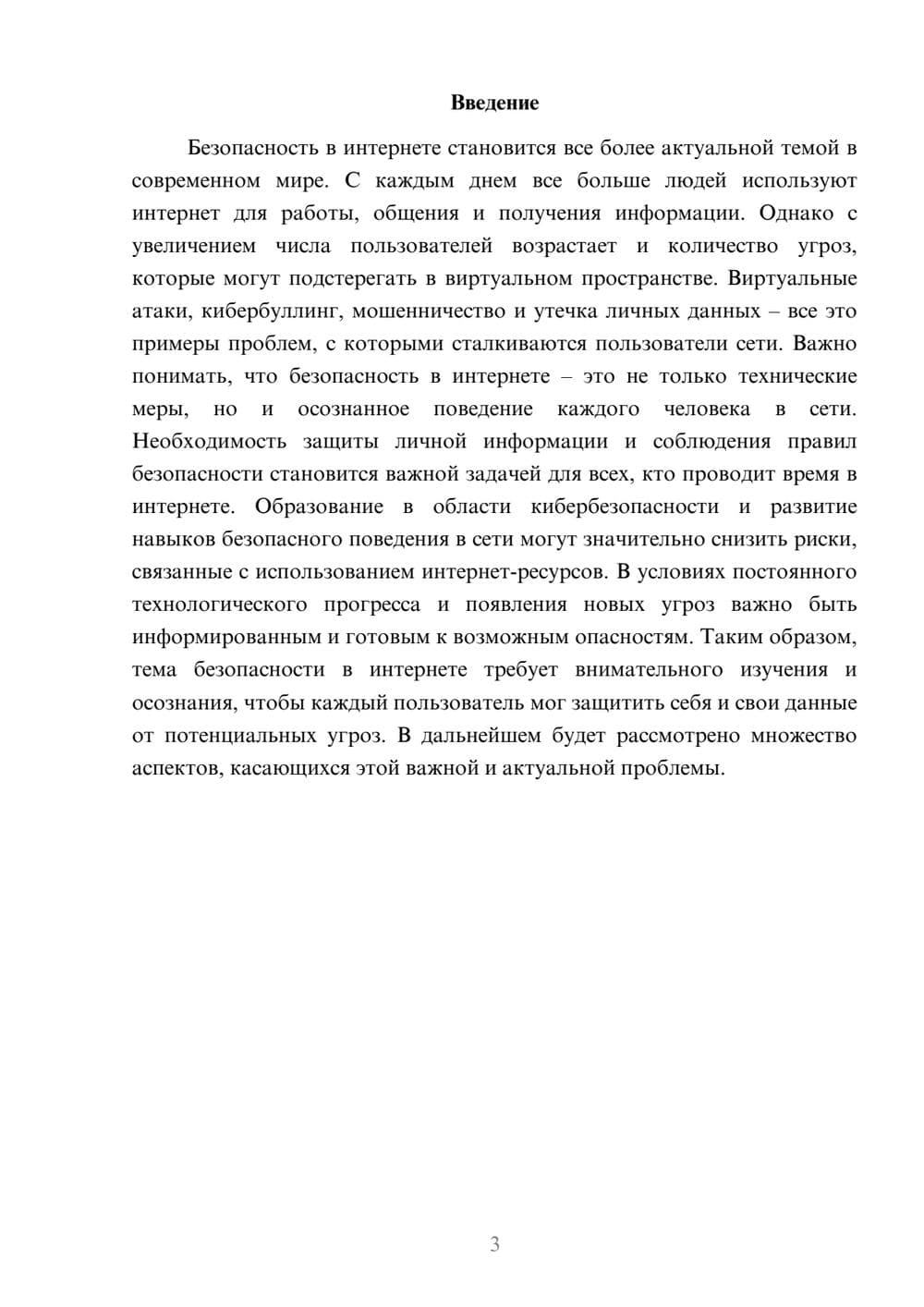 Предпросмотр реферата 3