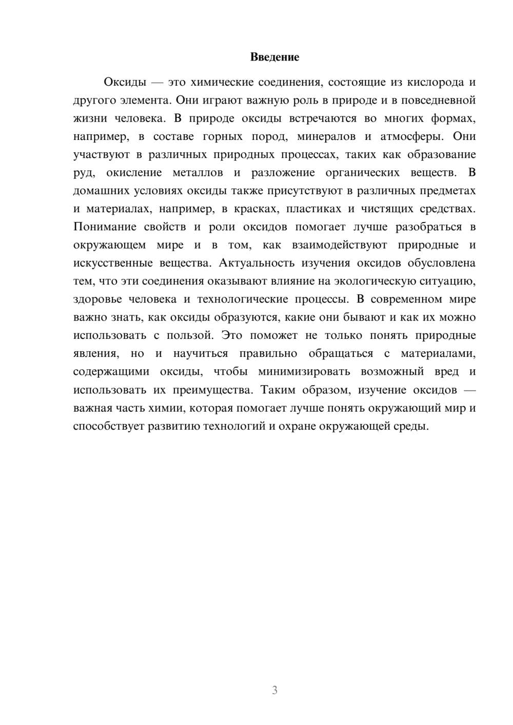 Предпросмотр доклада 3