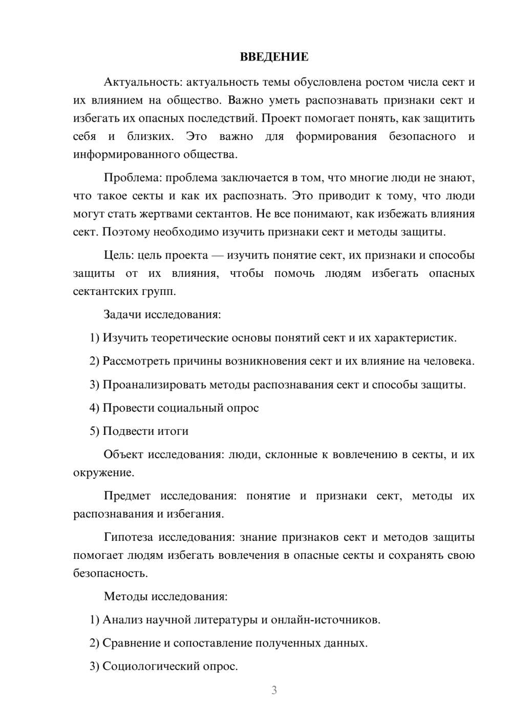 Предпросмотр проекта 3