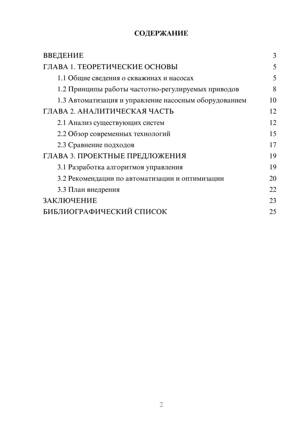 Предпросмотр курсовой работы 2