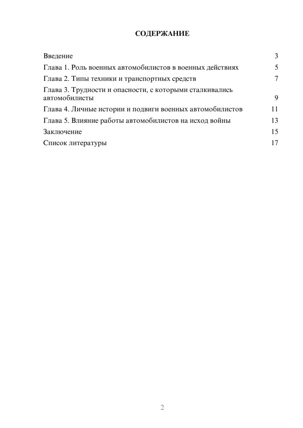 Предпросмотр доклада 2