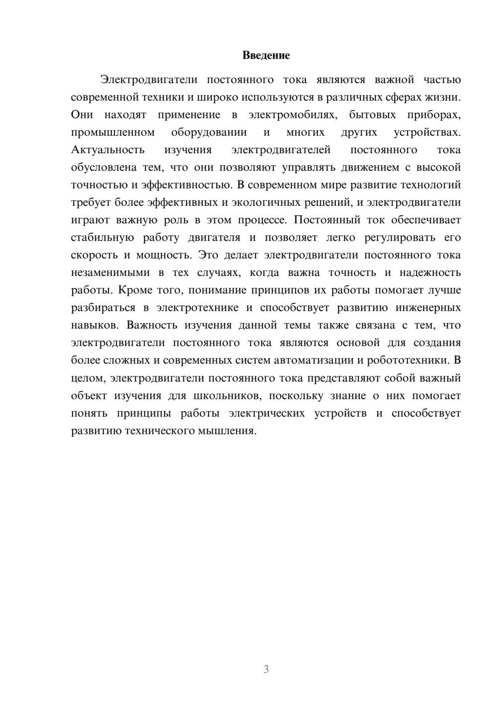 Предпросмотр доклада 3