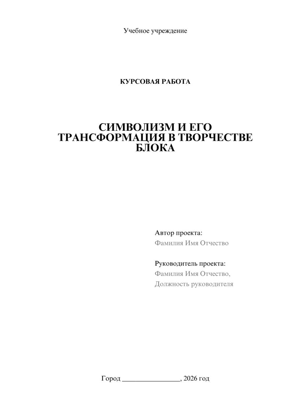 Предпросмотр курсовой работы 1