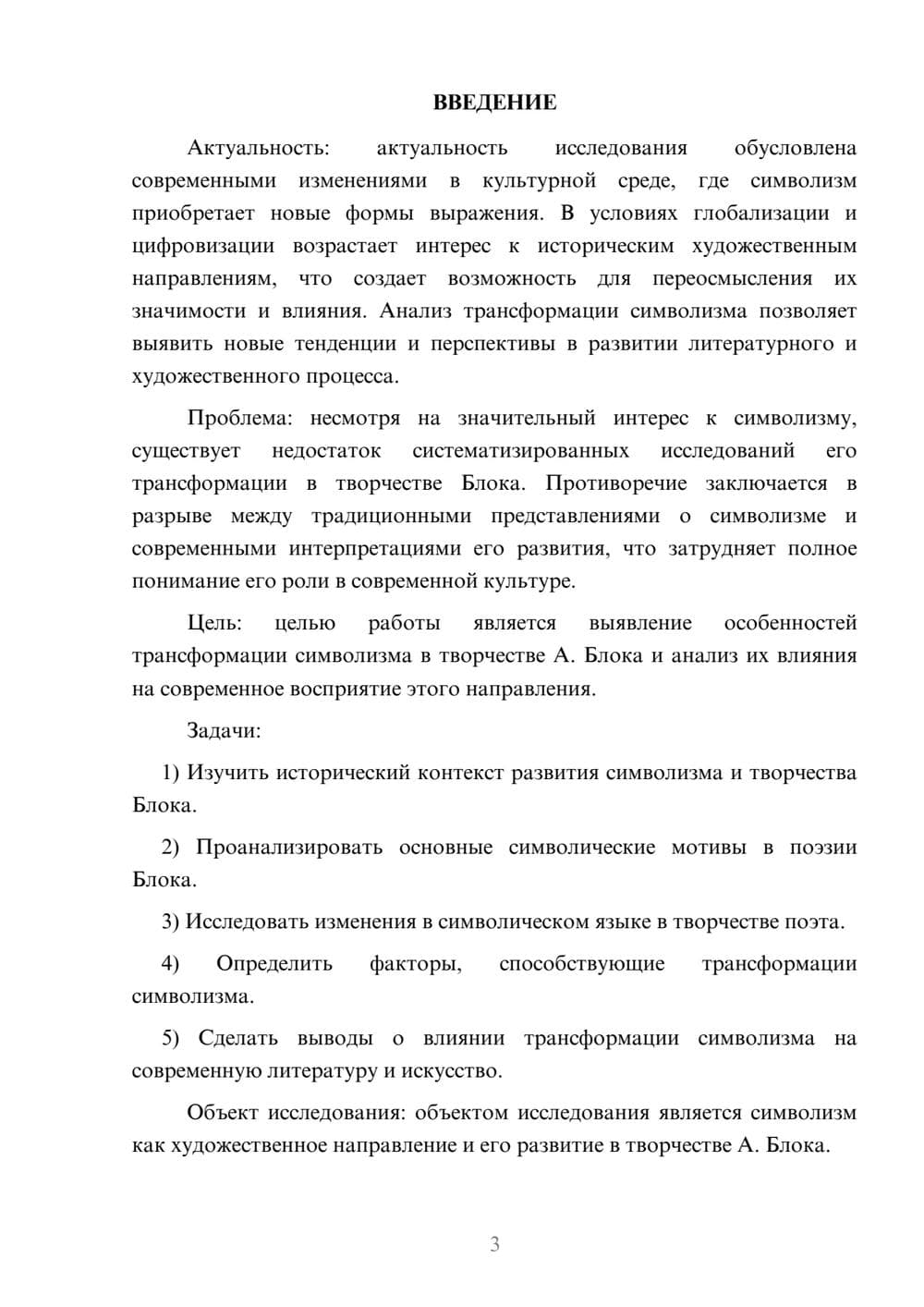 Предпросмотр курсовой работы 3