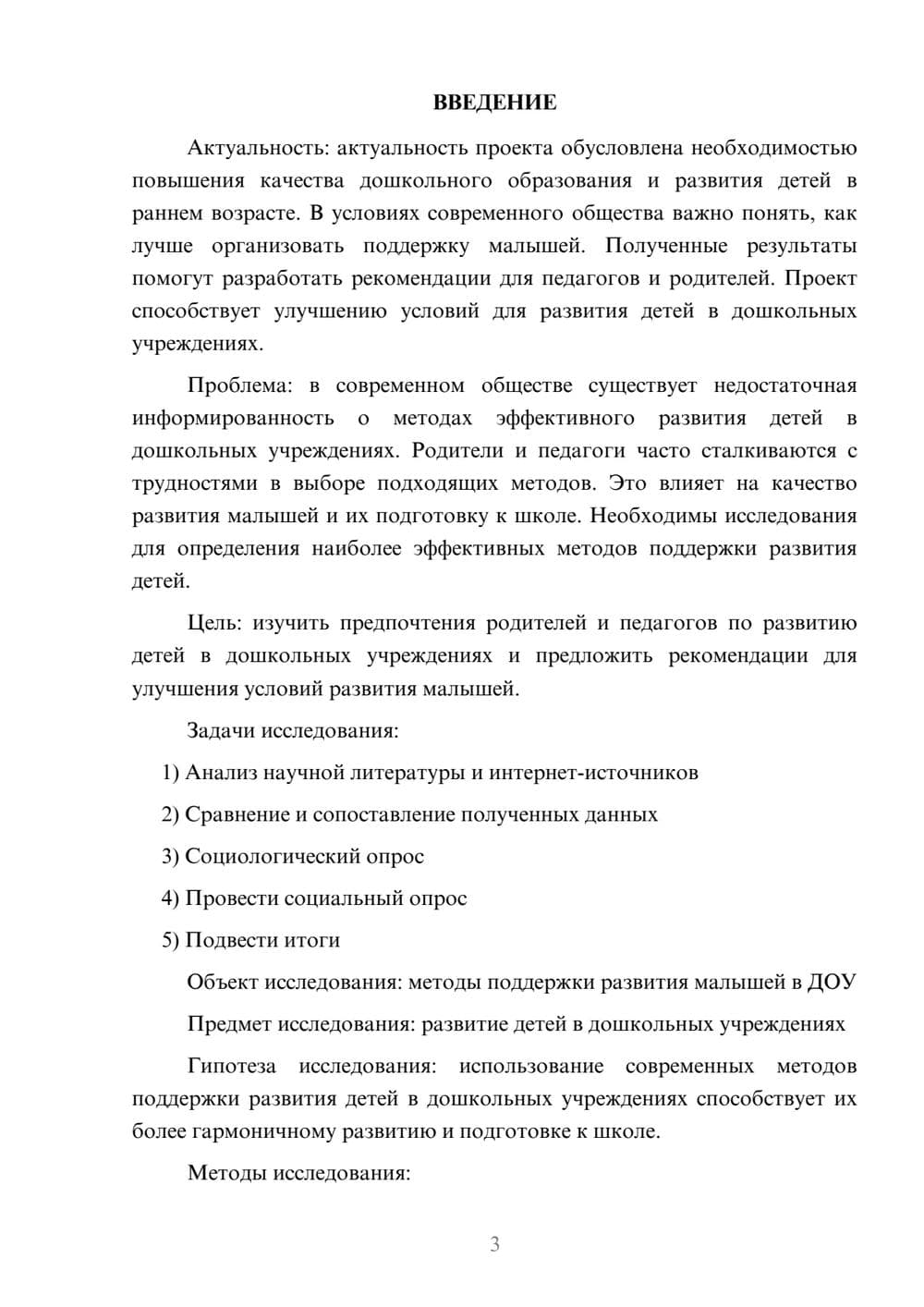Предпросмотр проекта 3
