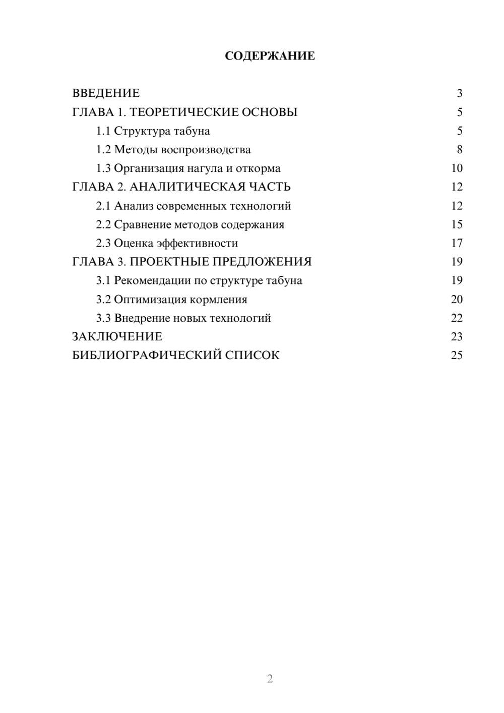 Предпросмотр курсовой работы 2