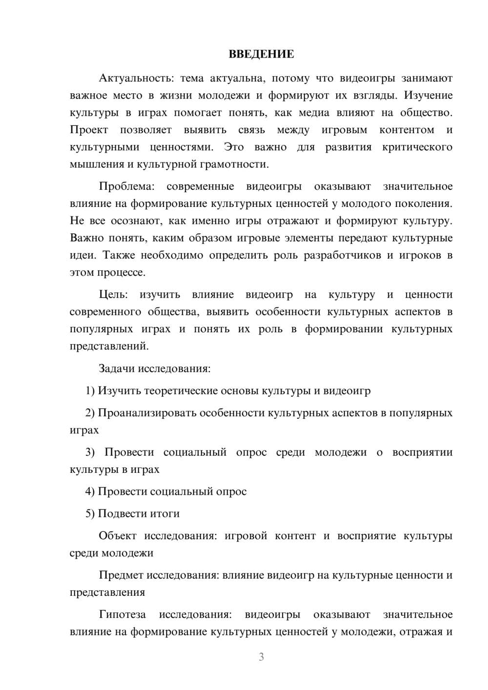 Предпросмотр проекта 3