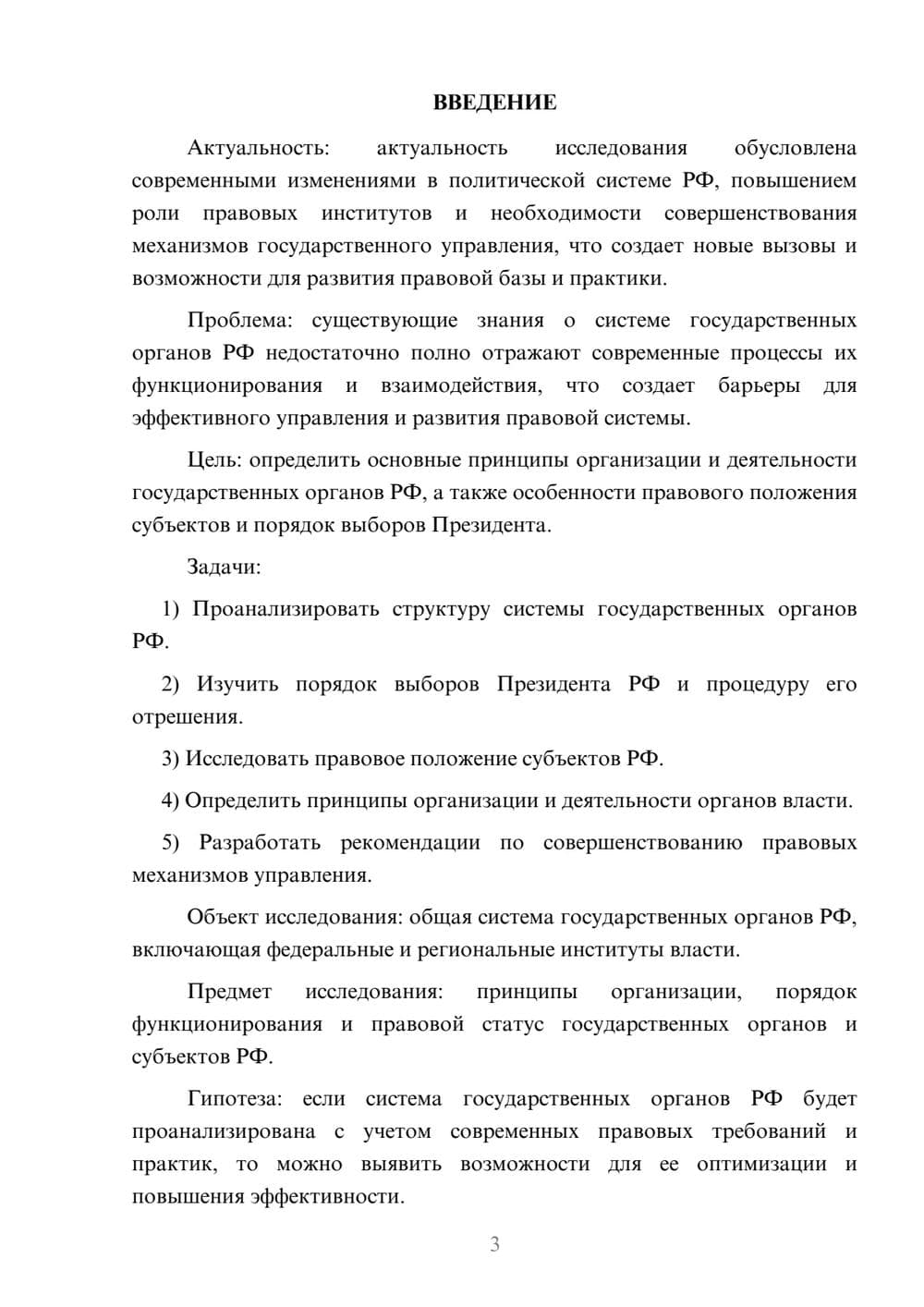Предпросмотр курсовой работы 3