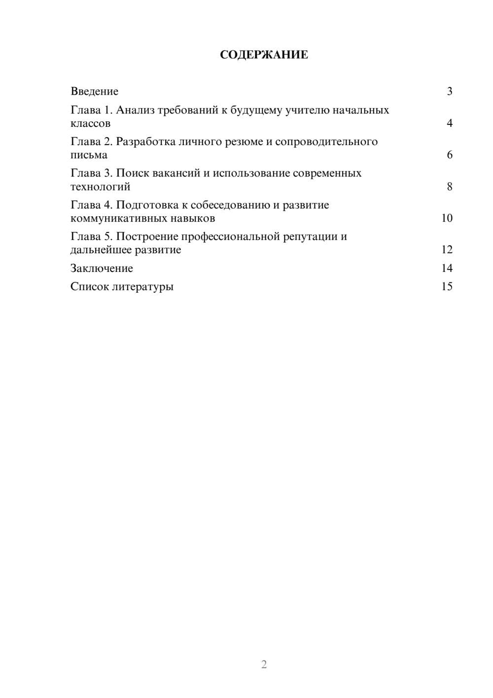 Предпросмотр доклада 2