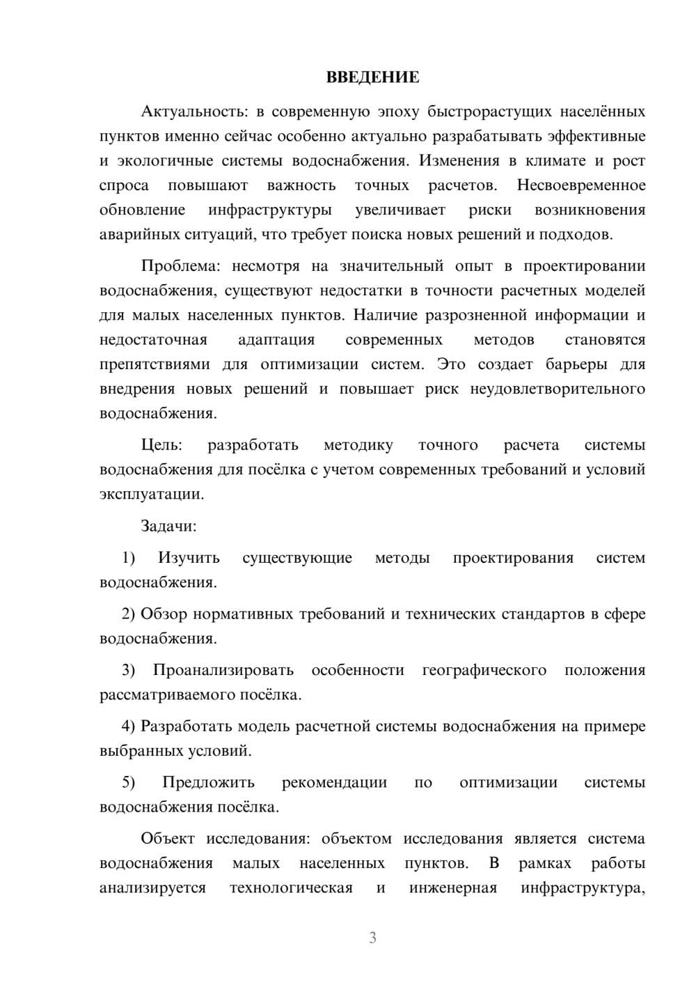 Предпросмотр курсовой работы 3