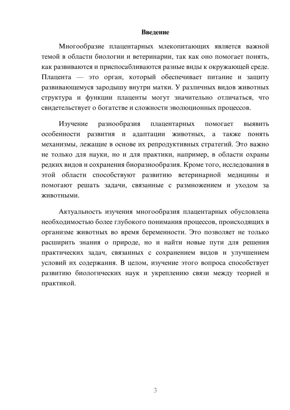 Предпросмотр доклада 3