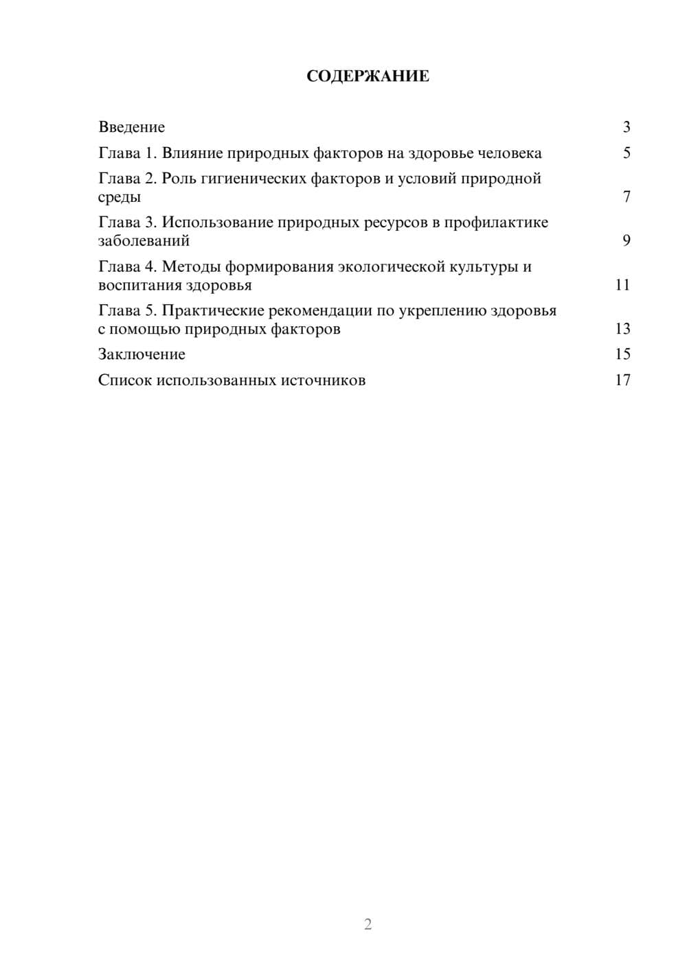 Предпросмотр реферата 2