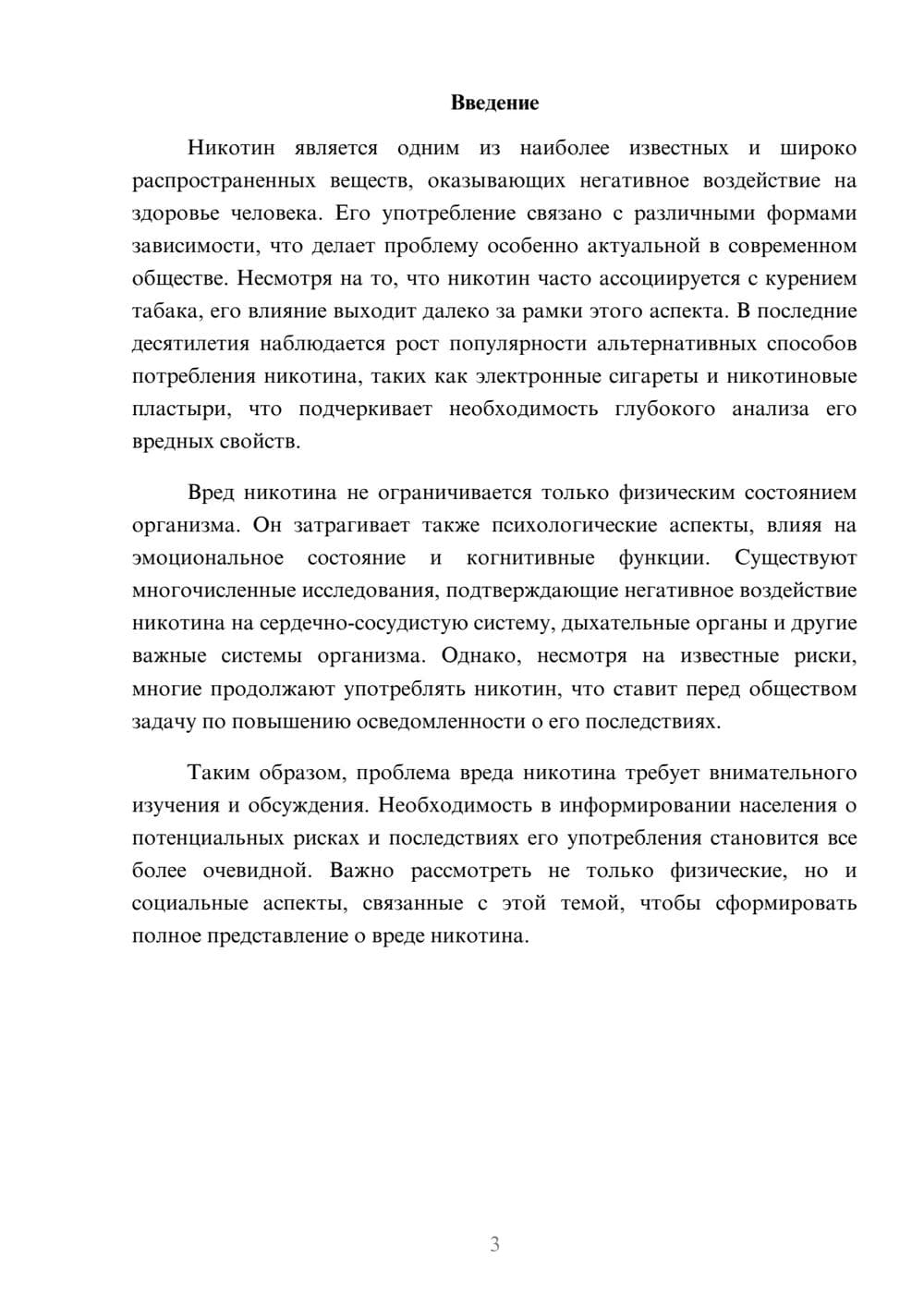 Предпросмотр реферата 3