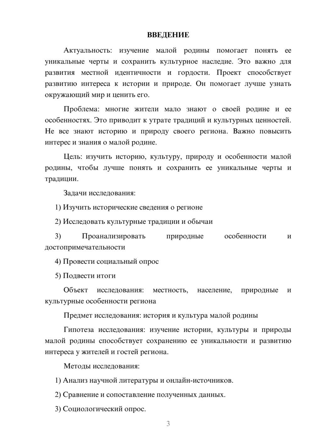 Предпросмотр проекта 3