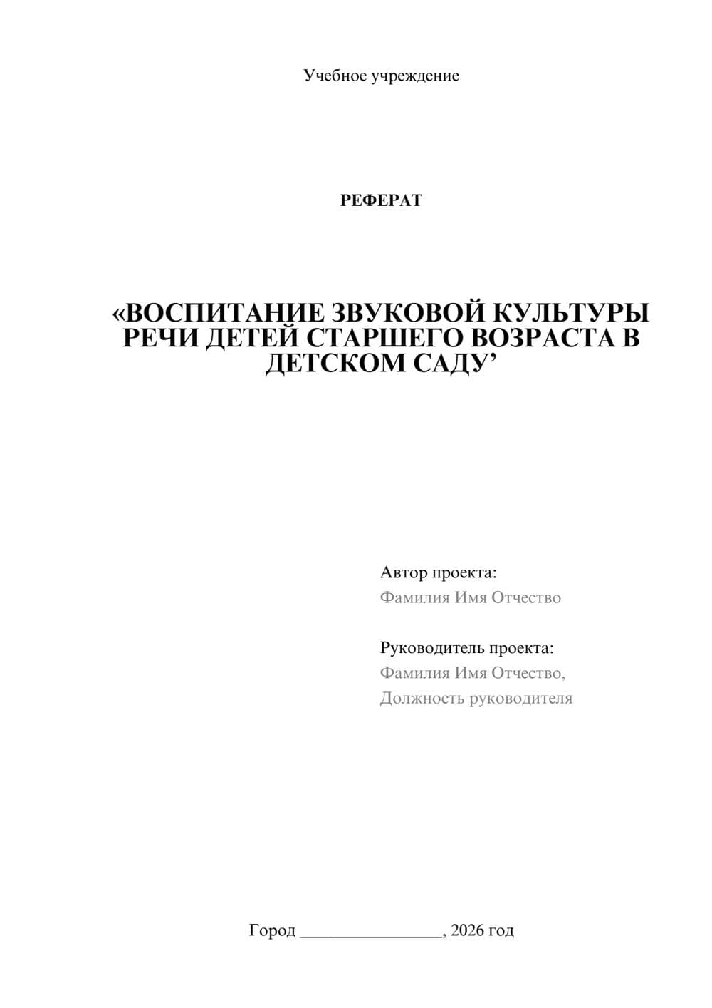 Предпросмотр реферата 1