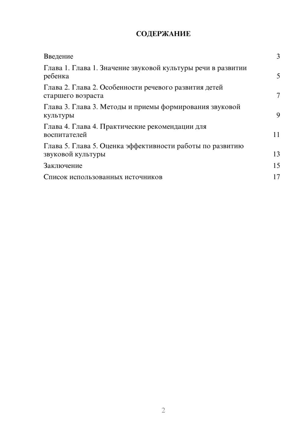 Предпросмотр реферата 2