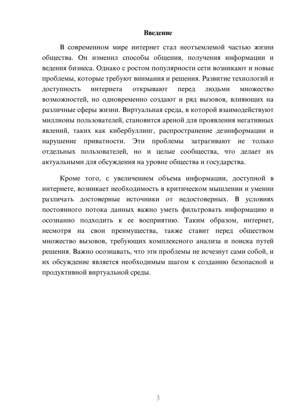 Предпросмотр реферата 3