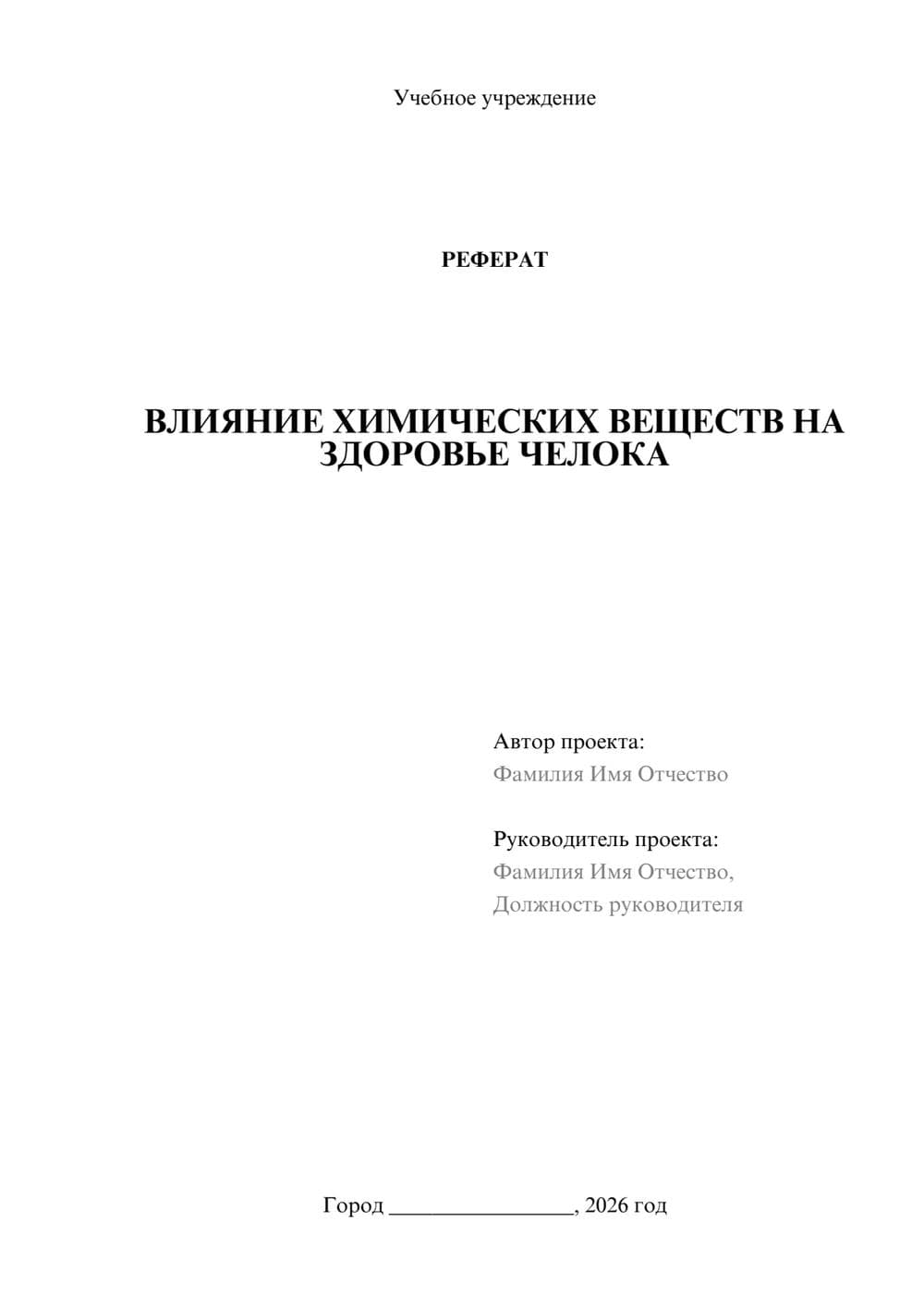 Предпросмотр реферата 1