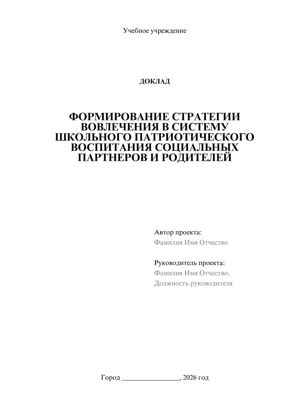 Предпросмотр доклада 1