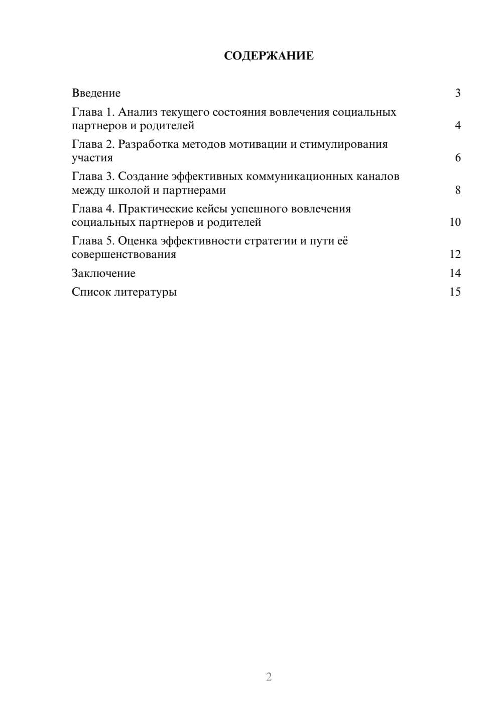 Предпросмотр доклада 2