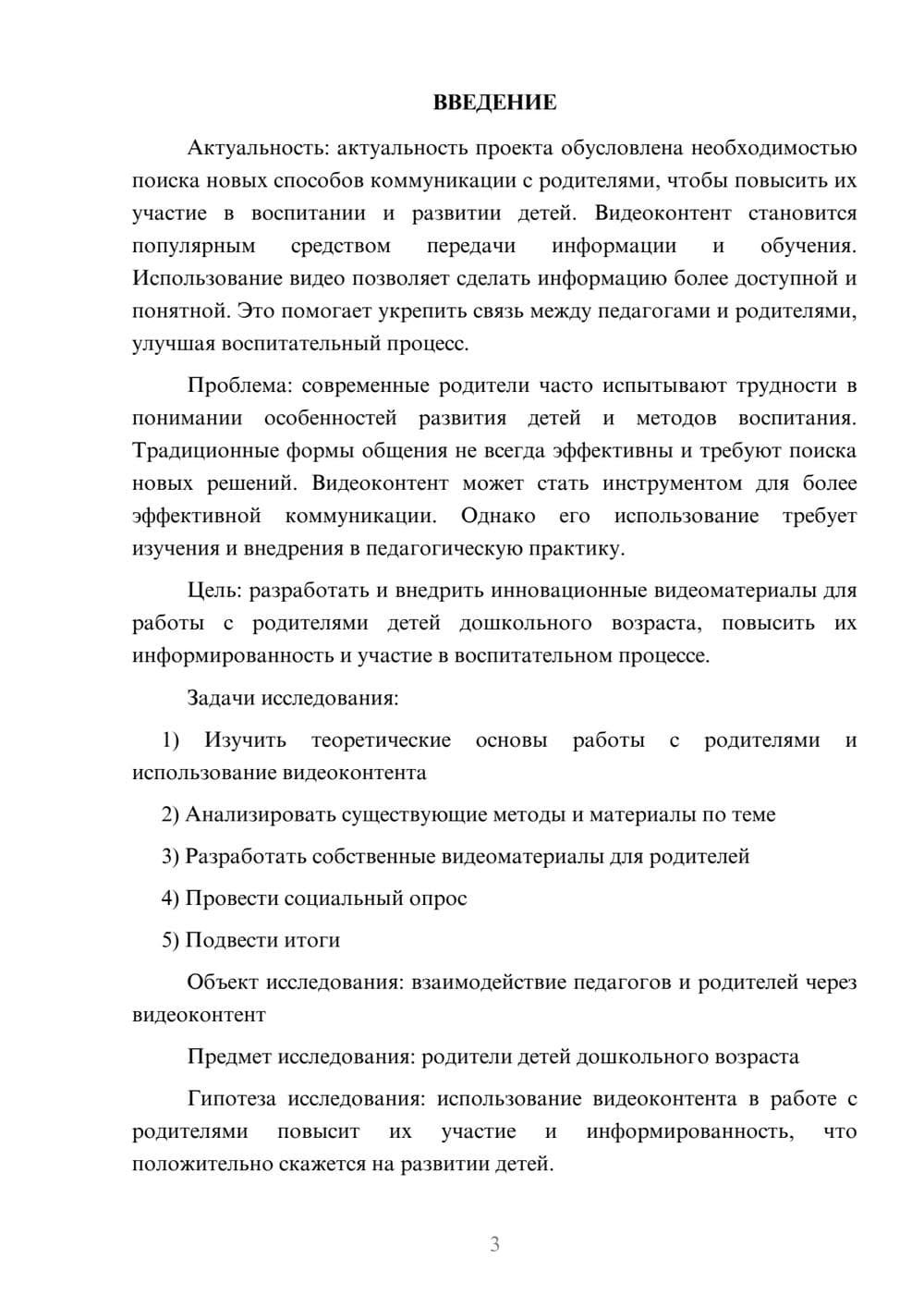 Предпросмотр проекта 3