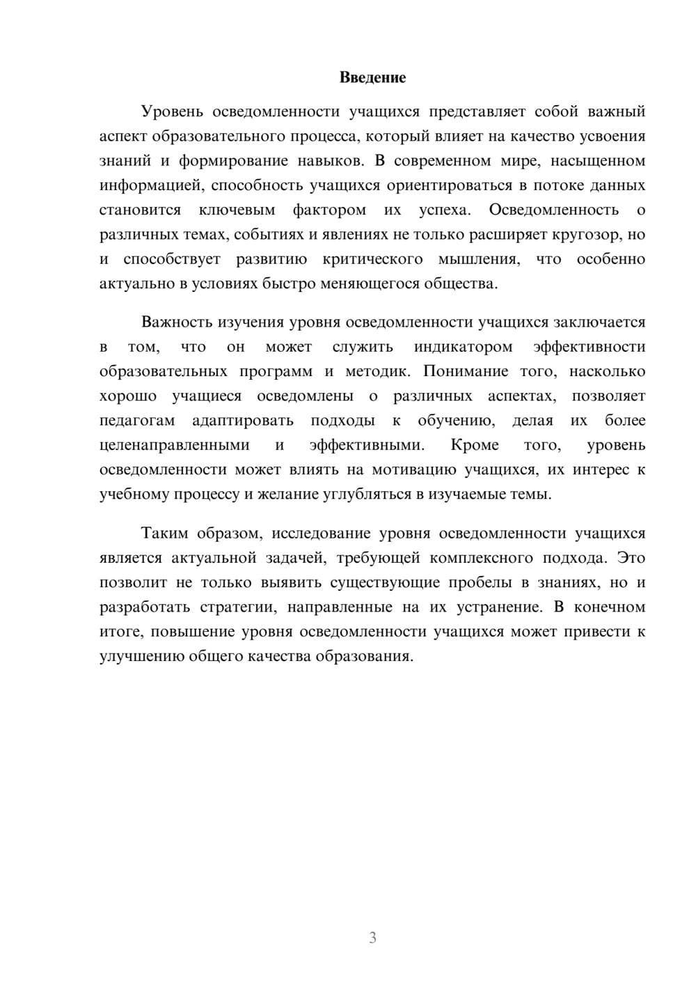 Предпросмотр реферата 3