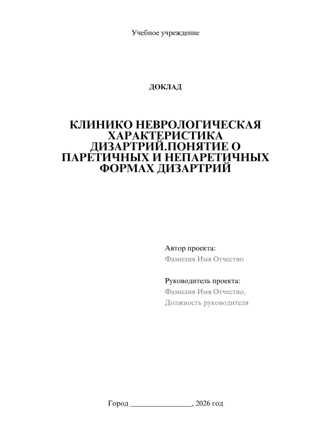 Предпросмотр доклада 1