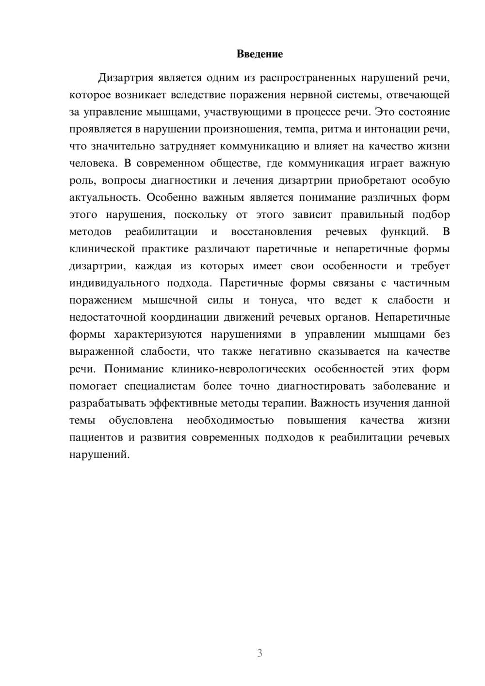 Предпросмотр доклада 3