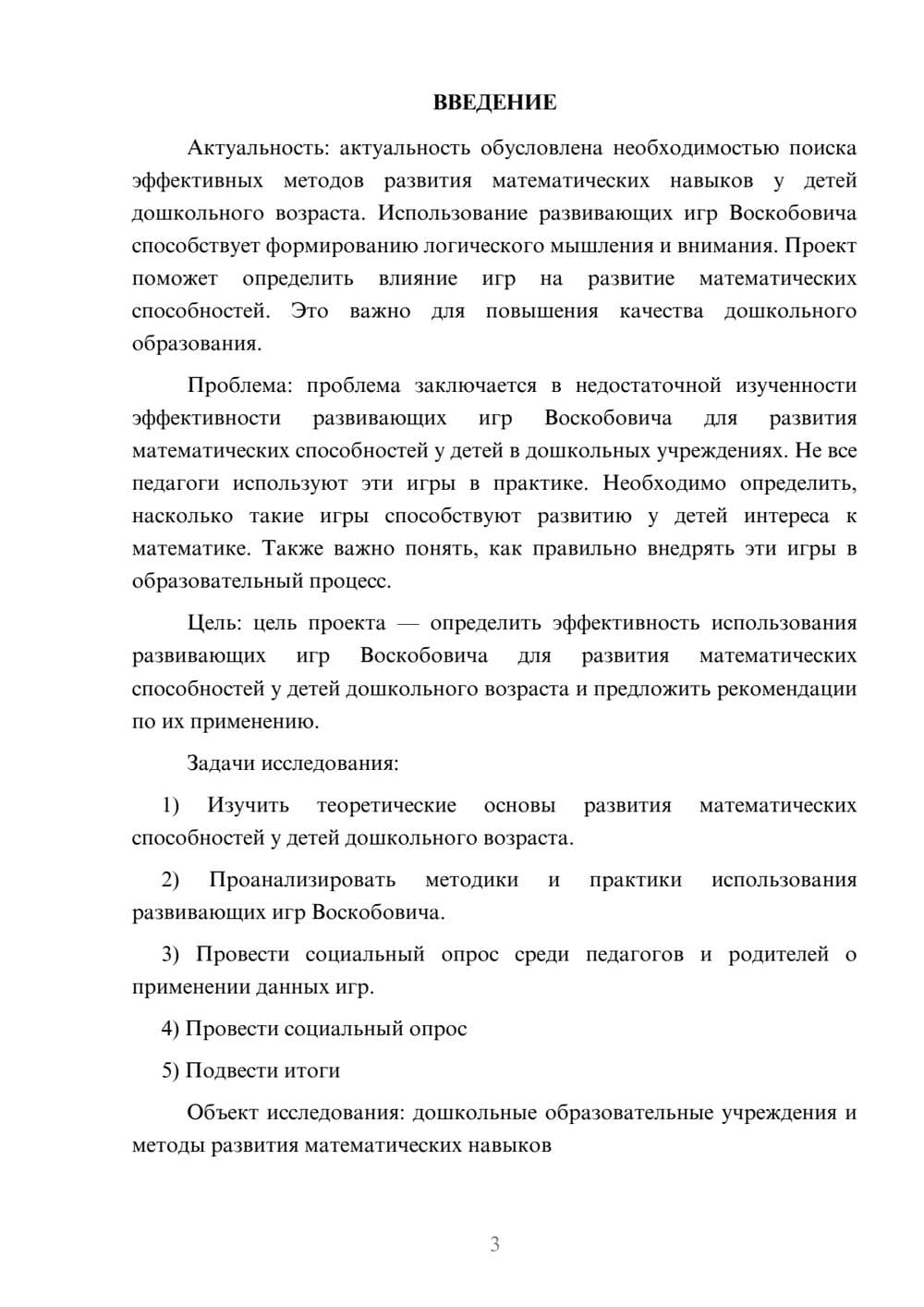 Предпросмотр проекта 3