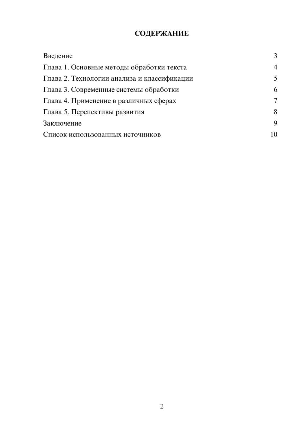 Предпросмотр реферата 2