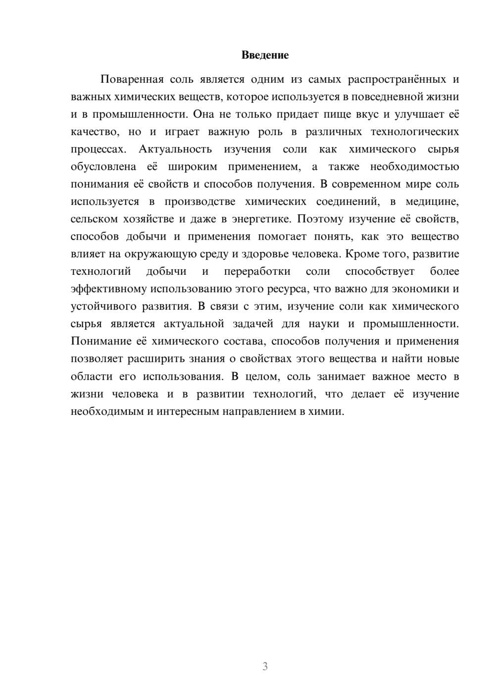 Предпросмотр доклада 3