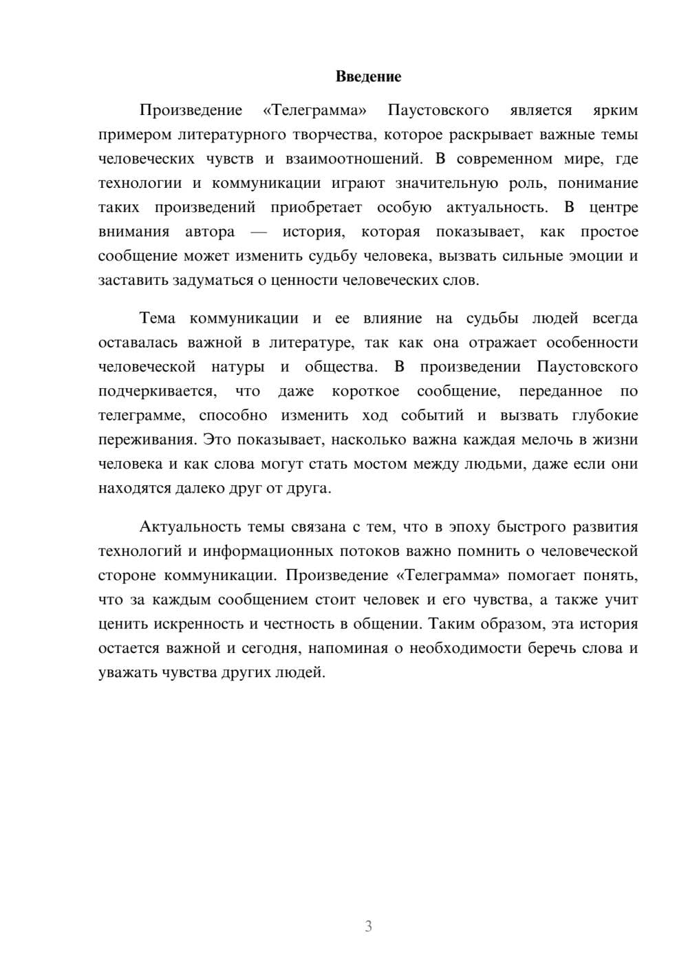 Предпросмотр доклада 3