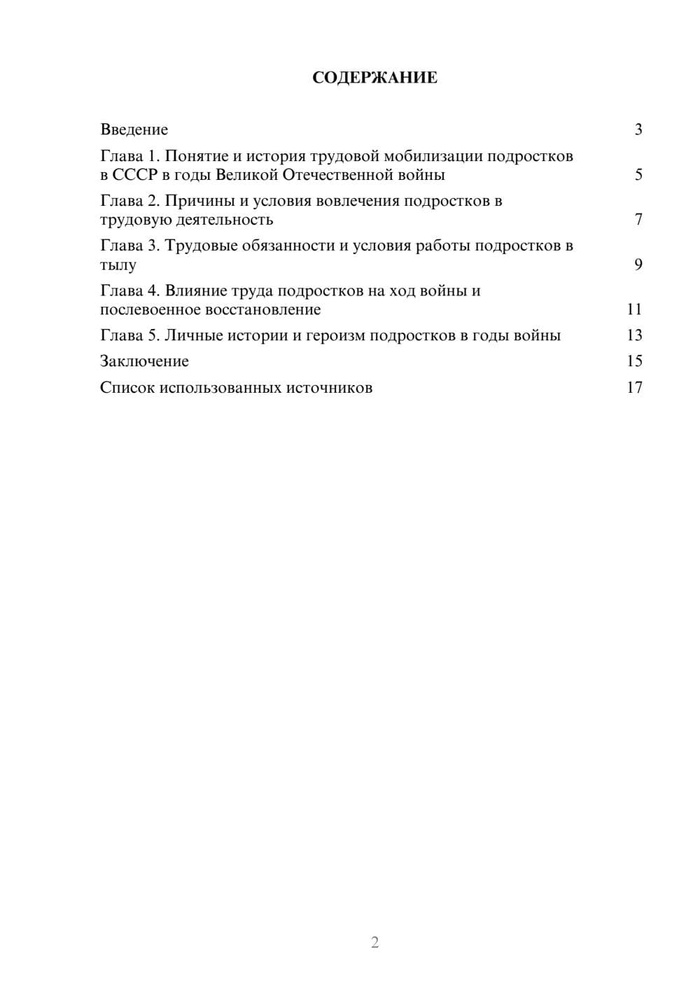 Предпросмотр реферата 2