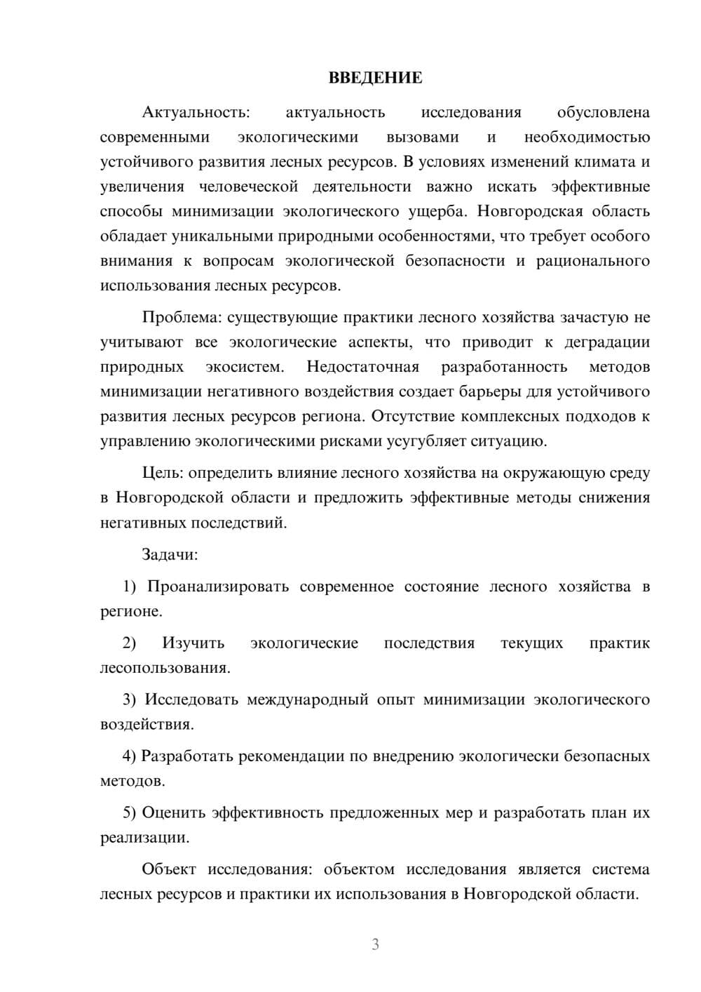 Предпросмотр курсовой работы 3