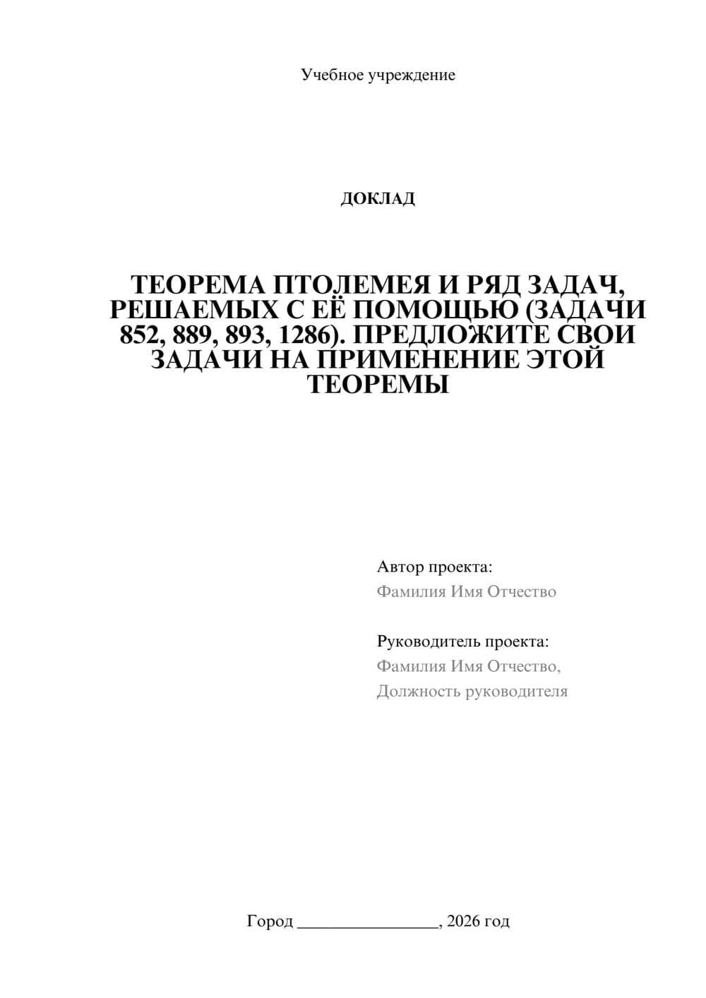 Предпросмотр доклада 1