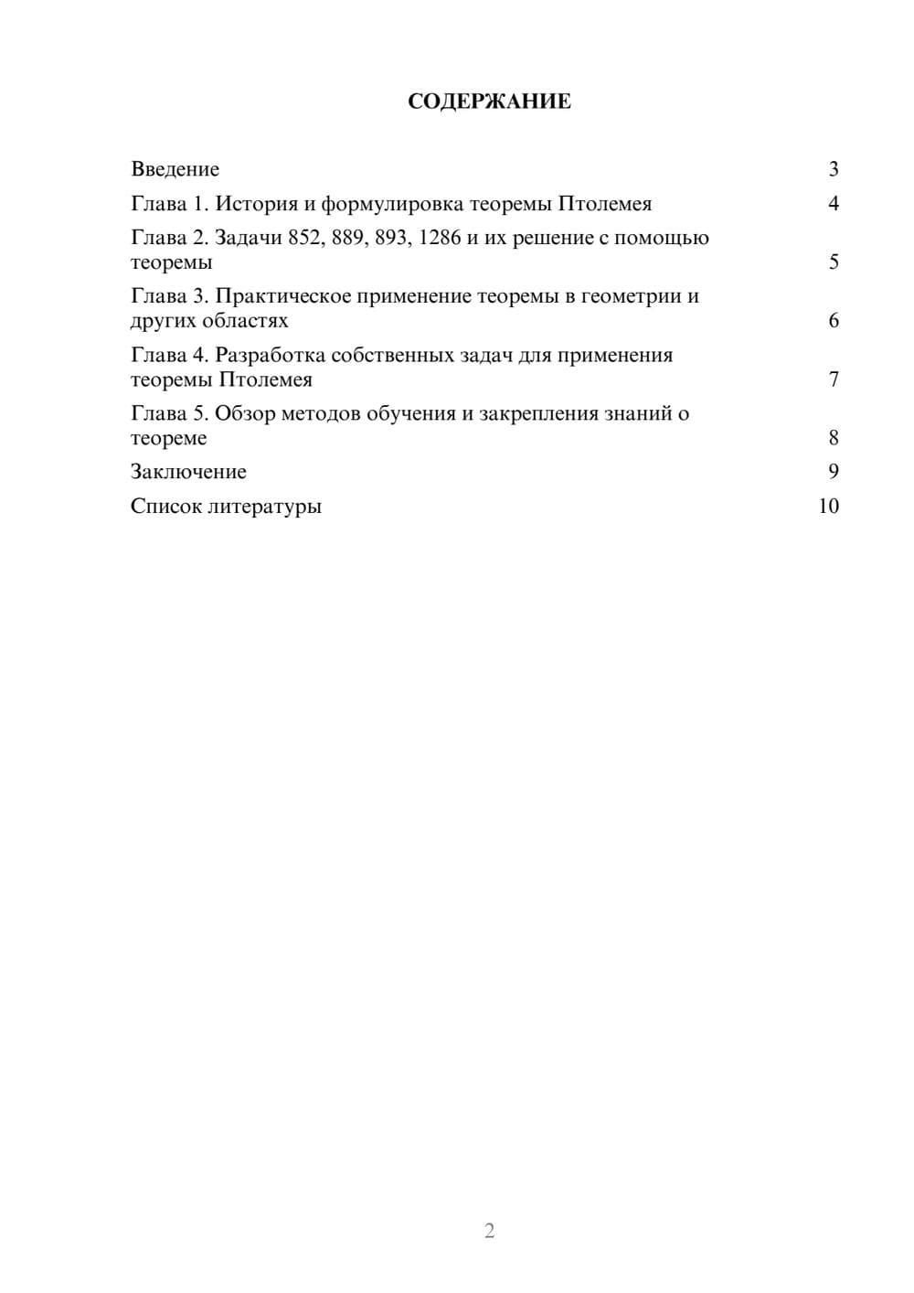 Предпросмотр доклада 2