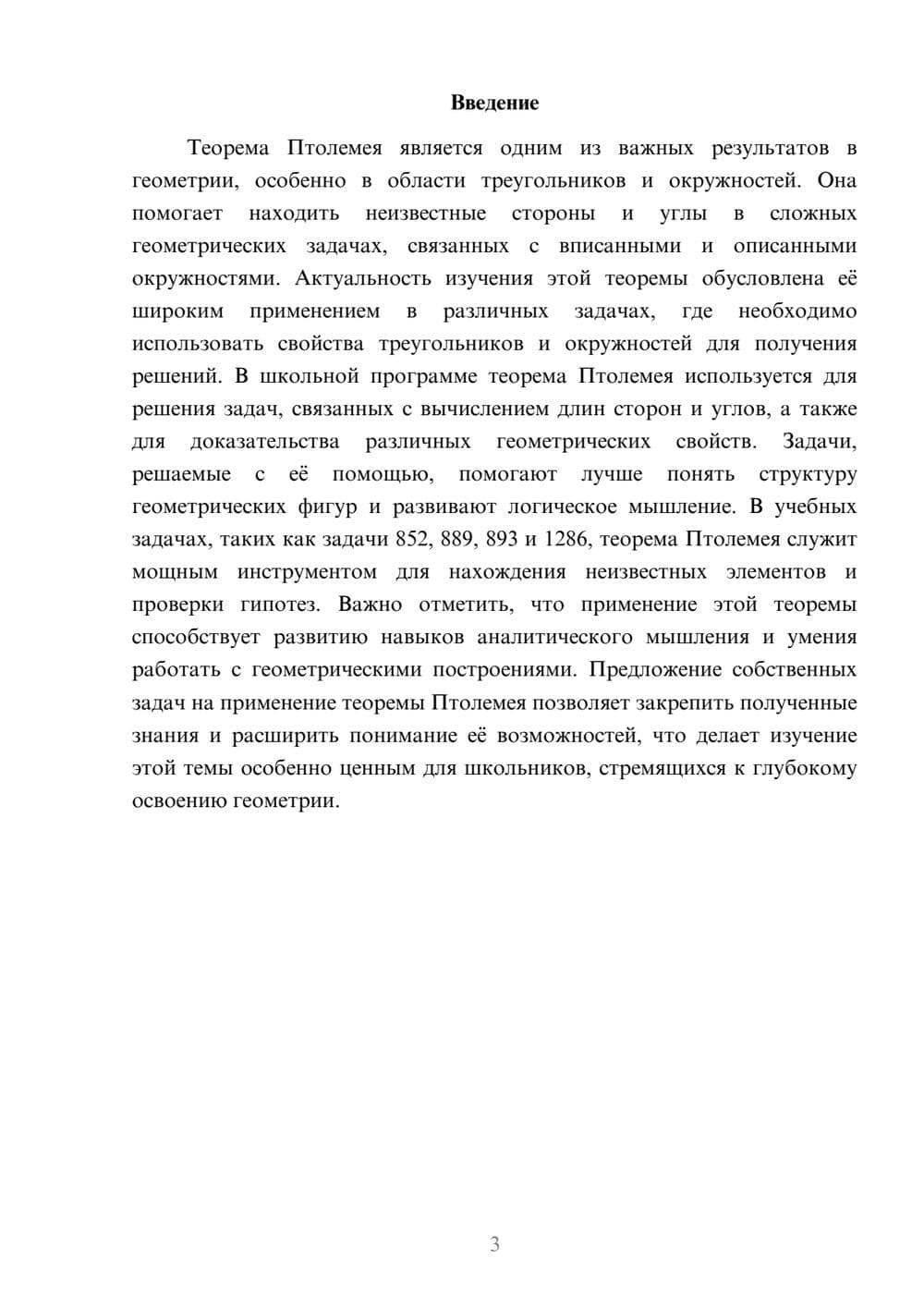 Предпросмотр доклада 3