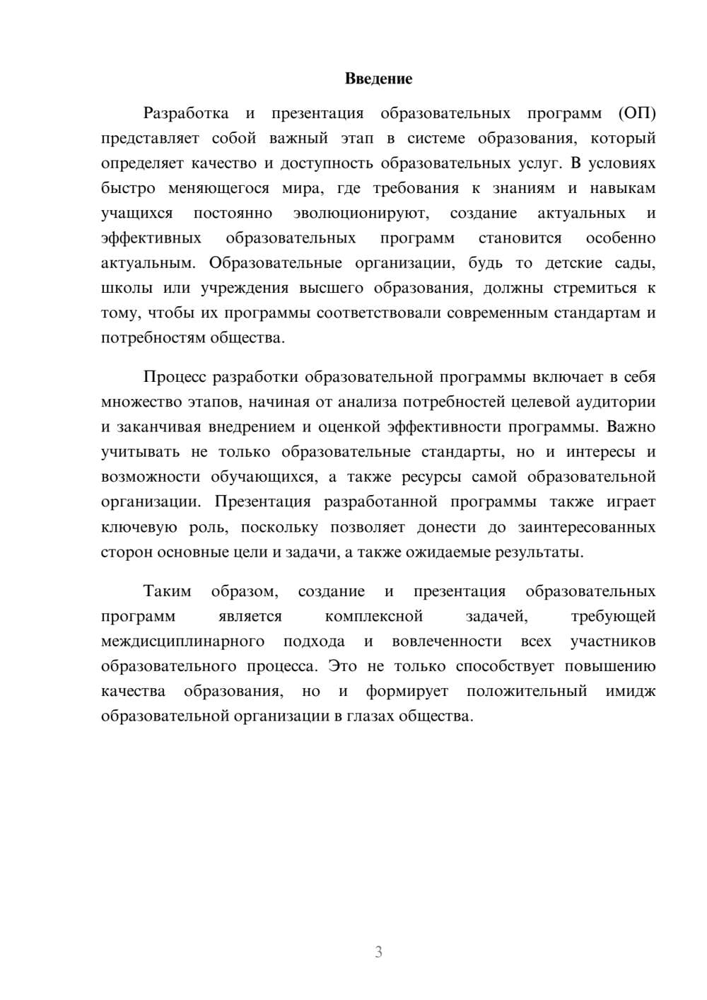 Предпросмотр реферата 3