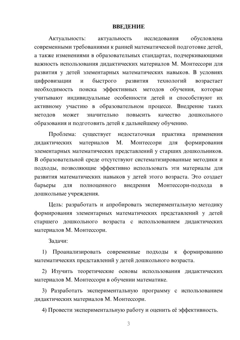 Предпросмотр курсовой работы 3