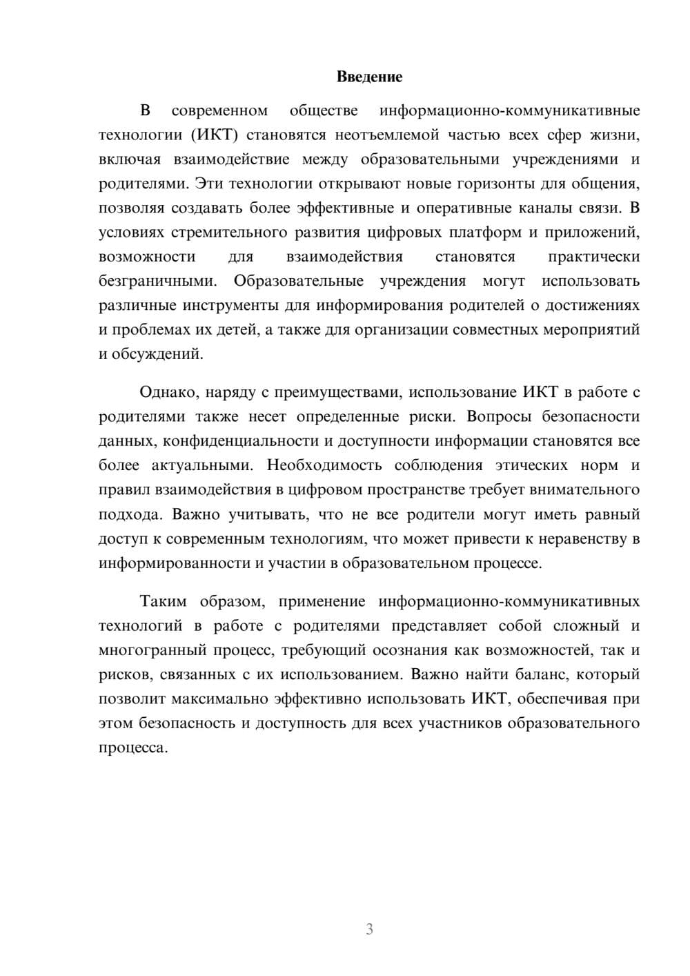 Предпросмотр реферата 3