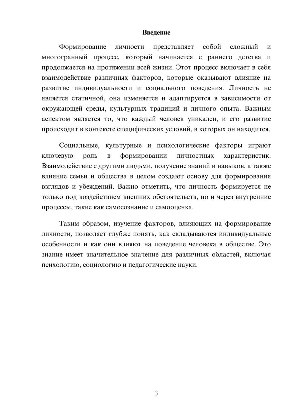 Предпросмотр реферата 3