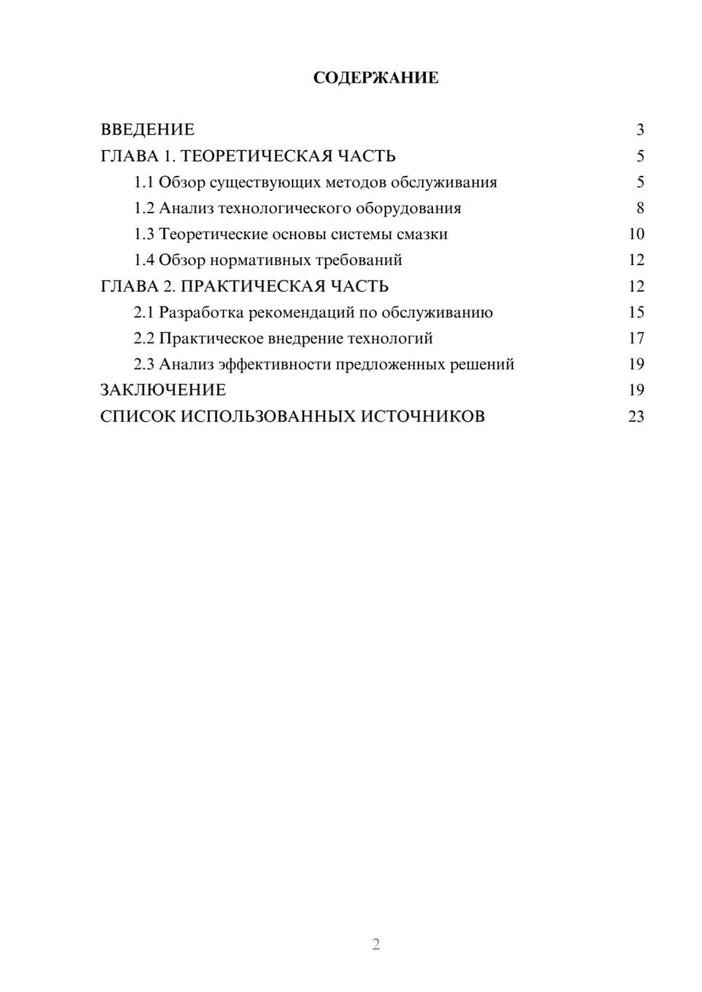 Предпросмотр курсовой работы 2