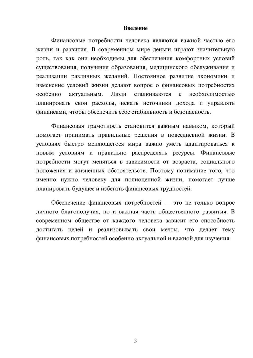 Предпросмотр доклада 3