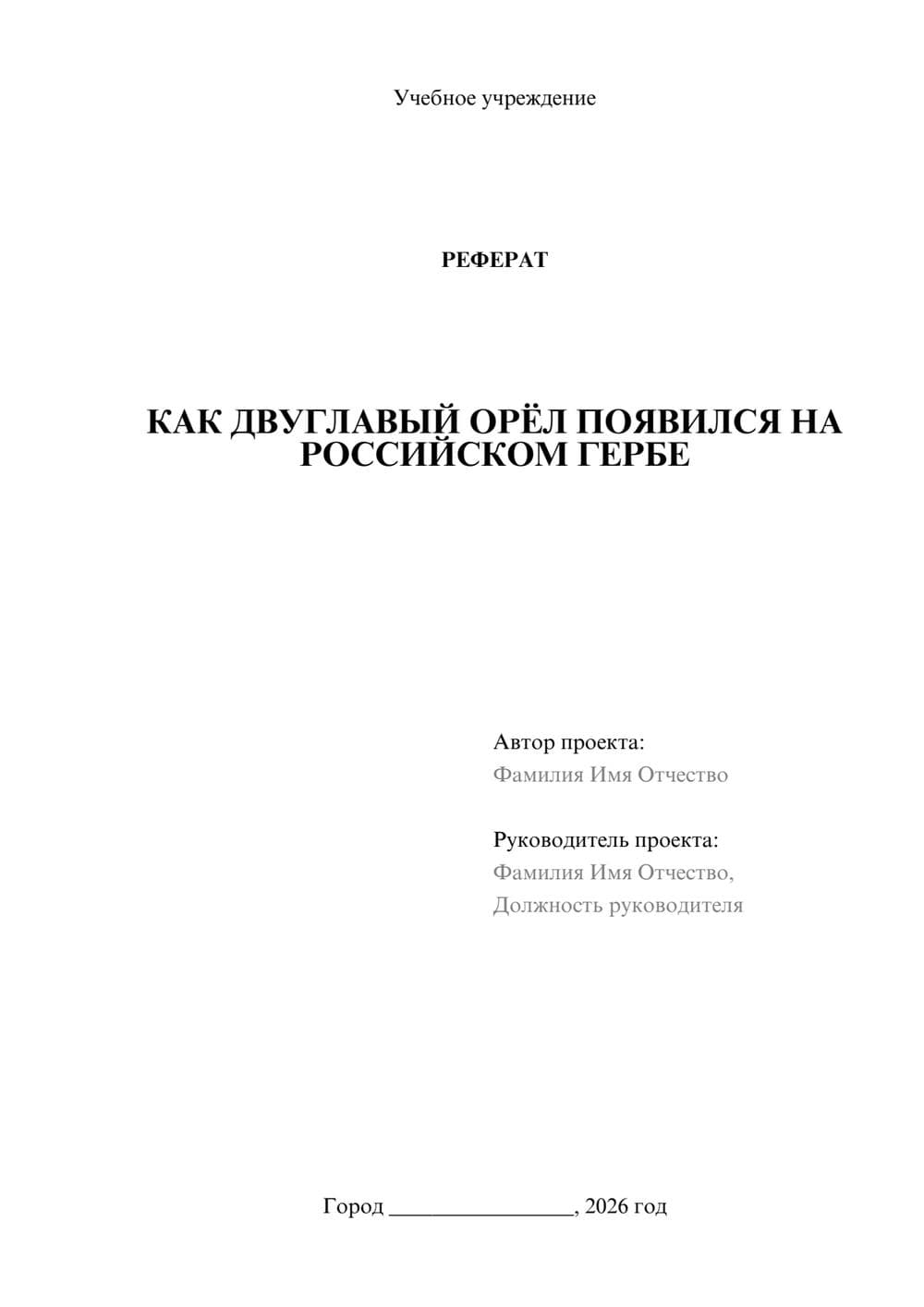 Предпросмотр реферата 1