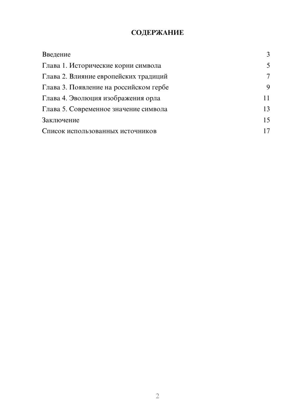 Предпросмотр реферата 2