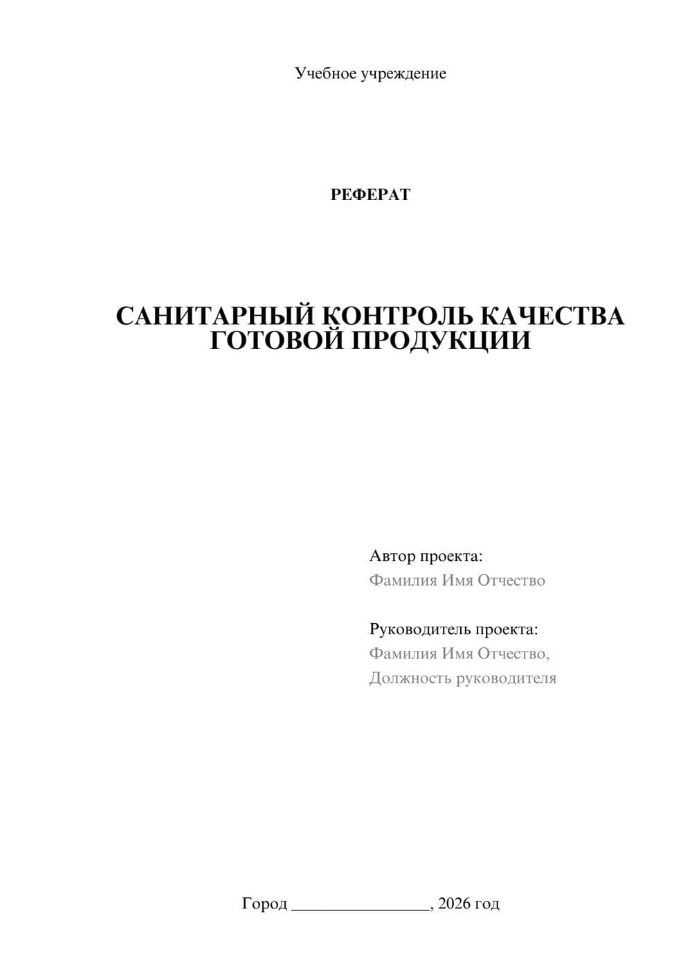 Предпросмотр реферата 1