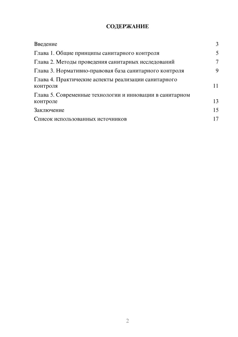 Предпросмотр реферата 2