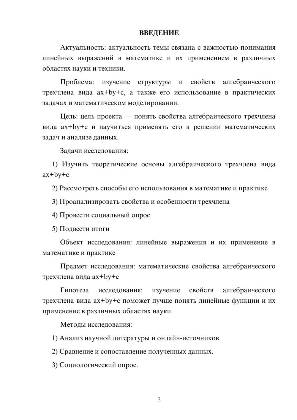 Предпросмотр проекта 3