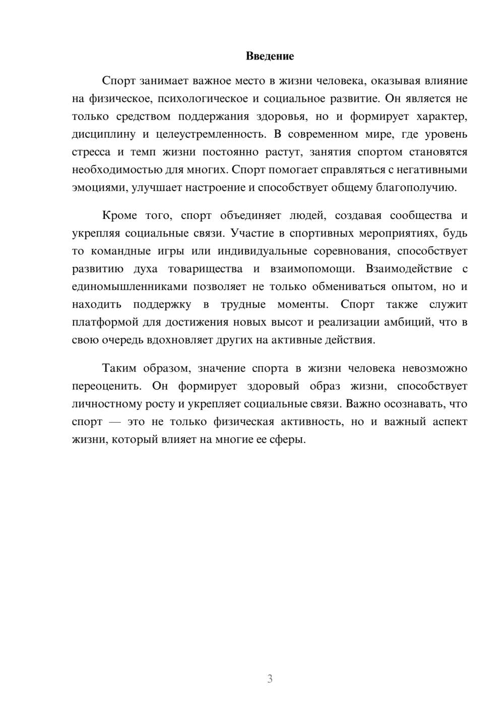 Предпросмотр реферата 3